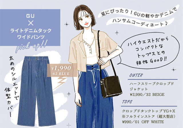 人気 デニム似合う服 デブ