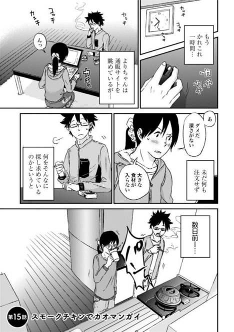 グルメ漫画 いぶり暮らしvol 15 スモークチキンでカオマンガイ Locari ロカリ