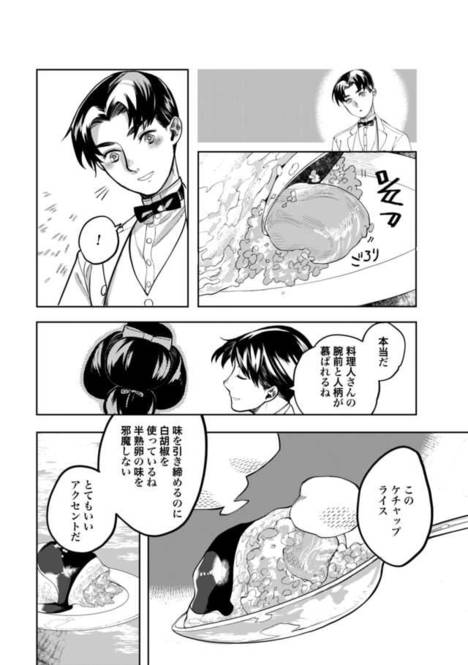 グルメ漫画 伊能栞の明治大正洋食記vol 1 オムレツライス Locari ロカリ