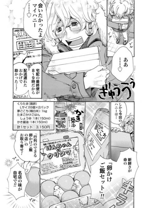 グルメ漫画 おとりよせ王子 飯田好実vol 1 卵かけごはんセット 但熊 Locari ロカリ