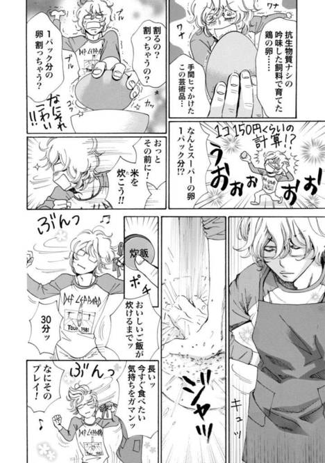 グルメ漫画 おとりよせ王子 飯田好実vol 1 卵かけごはんセット 但熊 Locari ロカリ