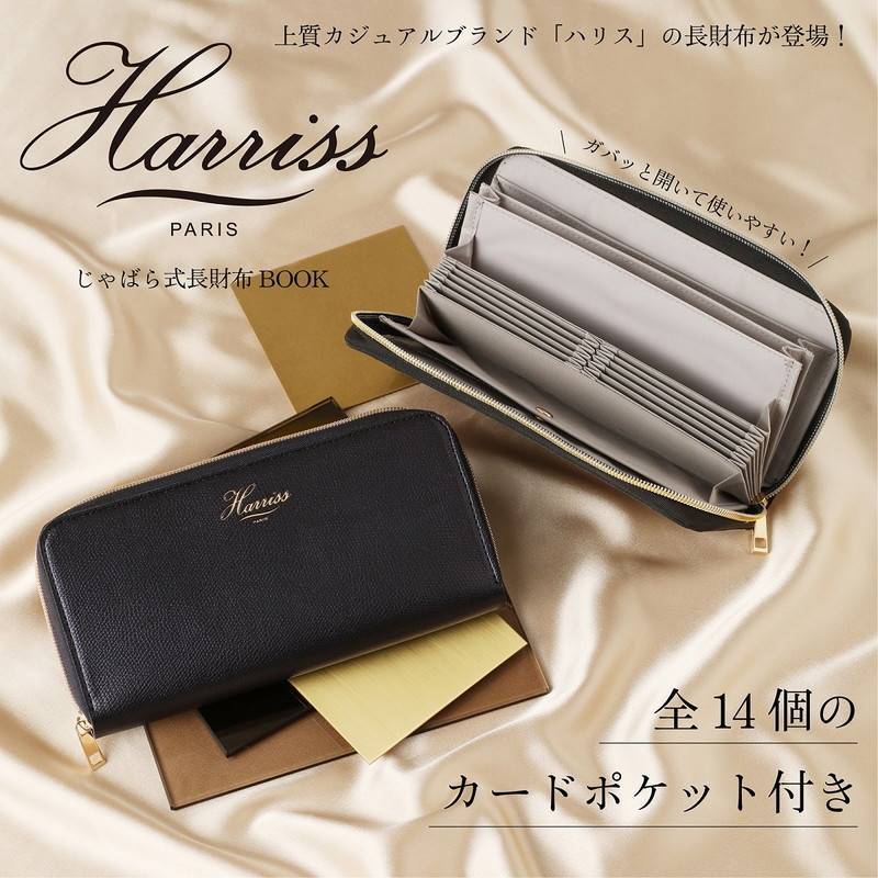 雑誌の付録］3/15発売！とにかく便利！Harrissのじゃばら式長財布